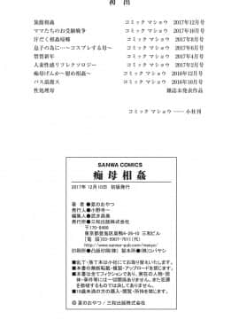 [靴下汉化组][夏のおやつ] 痴母相姦_195