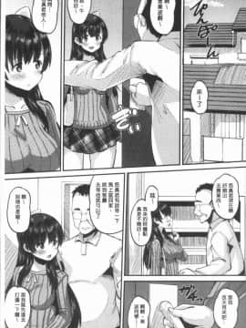[4K漢化組][野良黒ネロ] 牝歓 カレ氏に絶対言えない、カレパパ種付け生交尾_007