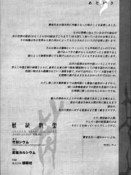 (C95) [武装カルシウム (竹刈シウム)]獣欲教室 (東方Project)_60