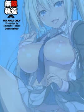 (C95) [無限軌道A (トモセシュンサク)] 無限軌道本! vol.9 [空気系☆漢化]_022
