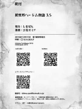[しまぱん (立花オミナ)] 異世界ハーレム物語 3-3.5  [鬼畜王汉化组] [Digital]_62_3.5_010