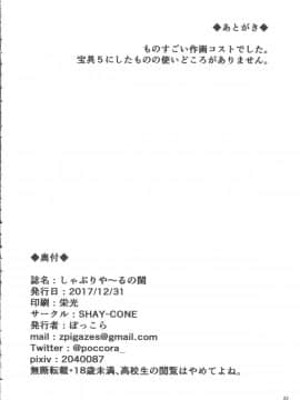 (C93) [SHAY-CONE (ぽっこら)] しゃぶりや～るの閨 (FateGrand Order)_21