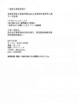 [靴下汉化组](COMIC1☆11) [SHAY-CONE (ぽっこら)] 新人トップサーヴァントAVデビュー (FateGrand Order)_18