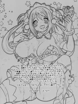 (C90) [スーパーイチゴチャン (みさおか)] 満腹丸ちゃんを満腹にする本 (VALKYRIE DRIVE -BHIKKHUNI-)_20