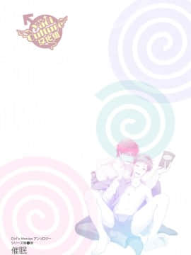 [蛇穴 (R5)] オレの弟はHパンツはいてる (Girl´s Maniaxアンソロジー vol.1 ―催眠―) [中国翻訳]_18