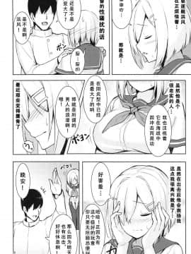 [胸垫汉化组] (C95) [踏切前 (ふみきり)] 浜風の悩みゴト (艦隊これくしょん -艦これ-)_003