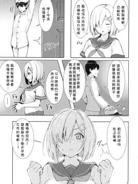 [胸垫汉化组] (C95) [踏切前 (ふみきり)] 浜風の悩みゴト (艦隊これくしょん -艦これ-)_004