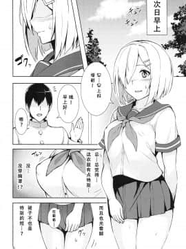 [胸垫汉化组] (C95) [踏切前 (ふみきり)] 浜風の悩みゴト (艦隊これくしょん -艦これ-)_005