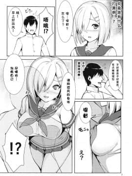 [胸垫汉化组] (C95) [踏切前 (ふみきり)] 浜風の悩みゴト (艦隊これくしょん -艦これ-)_006
