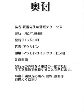 [ARC／TURBINE (アクタビン)][ 泥淵先生の催眠テクニクス]_25