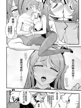 (C95) [華容道 (松果)] バニー★ラヴァーズ (青春ブタ野郎はバニーガール先輩の夢を見ない) [空気系☆漢化]_011