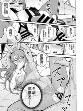 (C95) [華容道 (松果)] バニー★ラヴァーズ (青春ブタ野郎はバニーガール先輩の夢を見ない) [空気系☆漢化]_016