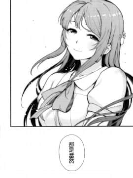 (C95) [華容道 (松果)] バニー★ラヴァーズ (青春ブタ野郎はバニーガール先輩の夢を見ない) [空気系☆漢化]_022