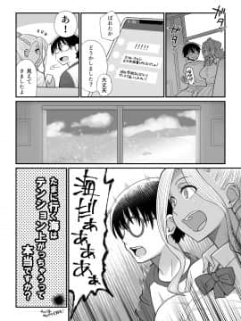 [TETRODOTOXIN][ギャルにだって人肌恋しい季節があるって本当ですか？]_04