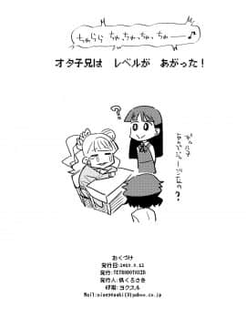 [TETRODOTOXIN][ギャルにだって人肌恋しい季節があるって本当ですか？]_29