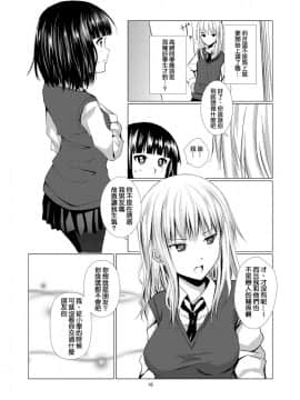 [春待氷柱 (市町村)] Lover's Right [补丁布丁汉化组E] [Digital]_16