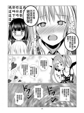 [春待氷柱 (市町村)] Lover's Right [补丁布丁汉化组E] [Digital]_24