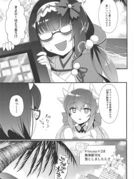 (C95) [hlz (鎖ノム)] 姫ちゃんは強姦されたい! (FateGrand Order)_20