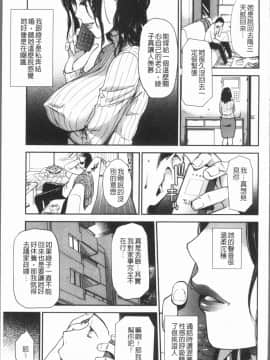 [4K漢化組][逢坂ミナミ] 焦がれ妻、母いじり_038