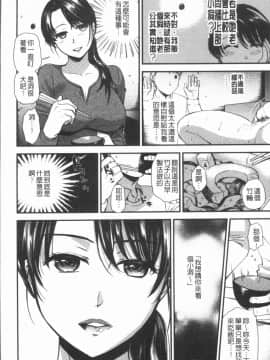[4K漢化組][逢坂ミナミ] 焦がれ妻、母いじり_091