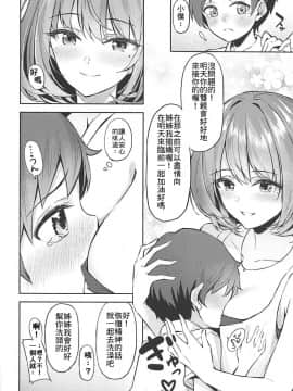 [最愛加蓮漢化組] (C94) [凸凹ハリケーン (あんざ友)] 楓さんとショタPのえっちな本 (アイドルマスター シンデレラガールズ)_08