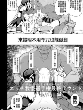 [洨五組](C95) [乱視と君と。 (santa)] 魔法少女催眠パコパコーズ3 (Fate/Grand Order、Fate/kaleid liner プリズマ☆イリヤ)_26