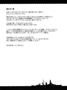 (C90) [たこ焼き畑 (たこやきよし)] あかつきとオトナの時間 (艦隊これくしょん -艦これ-)_24