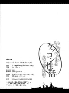 [山樱汉化](C95) [たこ焼き畑 (たこやきよし)] いなづまとケッコン性活カッコカリ (艦隊これくしょん -艦これ-)_26