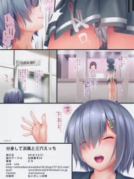 (C95) [出席番号26 (にろ)] 分身して浜風と三穴えっち (艦隊これくしょん -艦これ-)_18