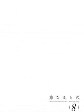 [ぽち小屋。 (ぽち。)] 姉なるもの 8 (姉なるもの) [无毒汉化组][Digital]_04