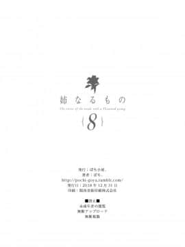 [ぽち小屋。 (ぽち。)] 姉なるもの 8 (姉なるもの) [无毒汉化组][Digital]_26