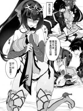(C95) [時間差攻撃 (遠矢大介)] スカサハ様にHなお願いしてみた (FateGrand Order) [空気系☆漢化]_013