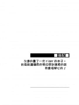 [無邪気漢化組] (C94) [S.S.L (柳)] ライダーさんと押入れ。 (Fate_stay night)_24
