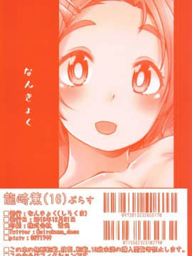 (C95) [なんきょく (しろくま)] 龍崎薫(16)ぷらす (アイドルマスター シンデレラガールズ)_23
