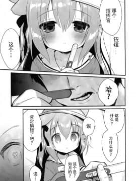 (C94)[PiyoPit (ぴよ寺むちゃ)] 避妊失敗―かわいそうなきさらぎちゃん― (アズールレーン)&nbsp;&nbsp;[水寒汉化]_012