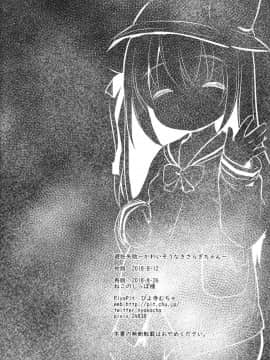 (C94)[PiyoPit (ぴよ寺むちゃ)] 避妊失敗―かわいそうなきさらぎちゃん― (アズールレーン)&nbsp;&nbsp;[水寒汉化]_025