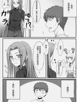 (C76) [S.S.L (柳)] ナツノヨノユメ (Fatehollow ataraxia) [渣渣汉化组]_017