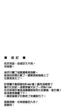 (C82) [S.S.L (柳)] ライダーさんとお風呂。 (Fatehollow ataraxia) [渣渣汉化组]_021