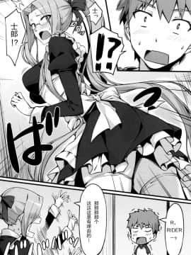 (C85) [S.S.L (柳)] ライダーさんとメイド服。(Fatestay night) [脸肿汉化组]_img006