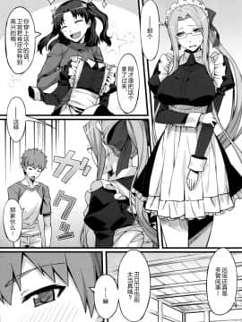 (C85) [S.S.L (柳)] ライダーさんとメイド服。(Fatestay night) [脸肿汉化组]_img007
