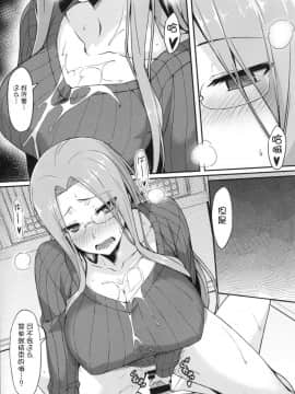 (C86) [S.S.L (柳)] ライダーさんと縦セタ。 (Fatehollow ataraxia) [脸肿汉化组]_img013