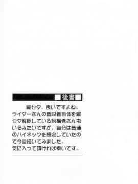 (C86) [S.S.L (柳)] ライダーさんと縦セタ。 (Fatehollow ataraxia) [脸肿汉化组]_img021