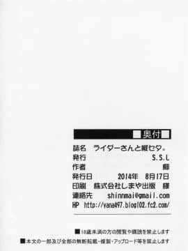 (C86) [S.S.L (柳)] ライダーさんと縦セタ。 (Fatehollow ataraxia) [脸肿汉化组]_img022