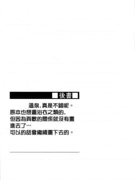 (C87) [S.S.L (柳)] ライダーさんと温泉宿。 (Fatestay night) [我尻故我在個人漢化]_020