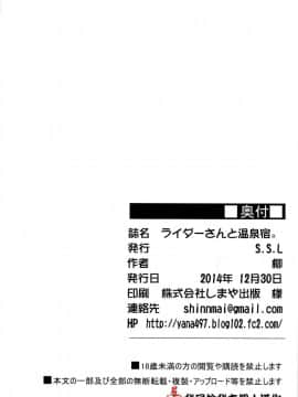 (C87) [S.S.L (柳)] ライダーさんと温泉宿。 (Fatestay night) [我尻故我在個人漢化]_021