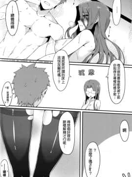 (C89) [S.S.L (柳)] ライダーさんと黒ストッキング。 (Fatestay night) [我尻故我在個人漢化]_img019
