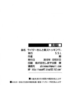 (C89) [S.S.L (柳)] ライダーさんと黒ストッキング。 (Fatestay night) [我尻故我在個人漢化]_img021