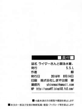 (C90) [S.S.L (柳)] ライダーさんと競泳水着。 (Fatestay night) [我尻故我在個人漢化]_img025