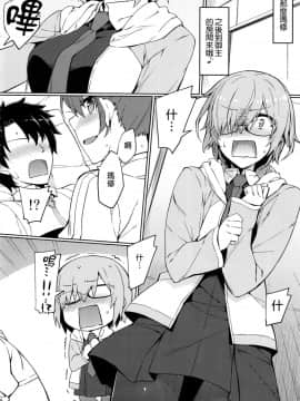 (C93) [S.S.L (柳)] カルデア秘密の恋愛指導 (FateGrand Order)  [無邪気漢化組]_MJK_18_T958_006