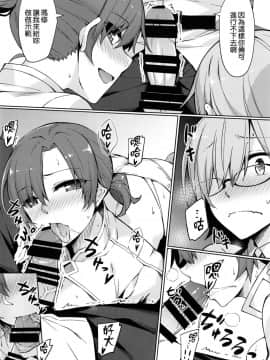 (C93) [S.S.L (柳)] カルデア秘密の恋愛指導 (FateGrand Order)  [無邪気漢化組]_MJK_18_T958_008